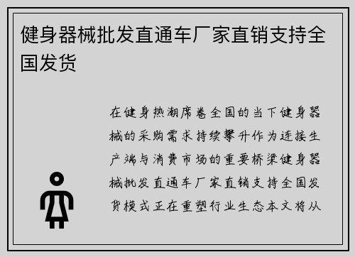 健身器械批发直通车厂家直销支持全国发货
