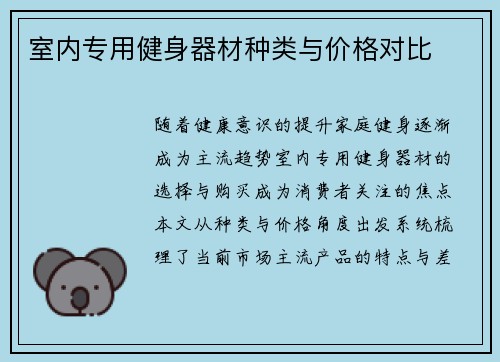 室内专用健身器材种类与价格对比