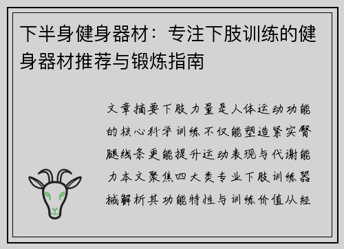 下半身健身器材：专注下肢训练的健身器材推荐与锻炼指南